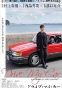 ''Drive my car'' - Filmoteca Regional ...